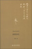 

胡适作品系列：南游杂忆