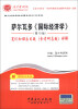 

圣才教育萨尔瓦多《国际经济学》第10版笔记和课后习题含考研真题详解