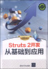 

Struts 2开发从基础到应用附DVD-ROM光盘1张