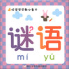 

好宝宝早教必备卡：谜语