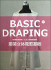

纺织服装高等教育“十二五”部委级规划教材服装立体裁剪基础