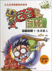 

少儿生存技能知识绘本：儿童安全自救（漫画图解1·生活篇）（上）