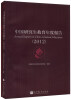 

中国研究生教育年度报告2012