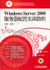 

Windows Server2008服务器配置实训教程（双色印刷）