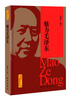 

魅力毛泽东