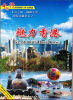 

中国行：魅力香港（DVD）