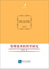 

管理效率的哲学研究