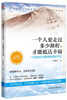 

一个人要走过多少路程才能抵达幸福