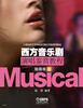 

上海电影艺术学院流行音乐学院通用教材·西方音乐剧演唱鉴赏教程：独唱卷（3）