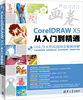 

画卷-CorelDRAW X5从入门到精通（附光盘）