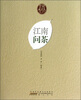 

问系列：江南问茶