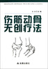 

伤筋动骨无创疗法