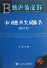 

慈善蓝皮书中国慈善发展报告2013