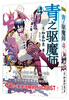 

青之驱魔师4