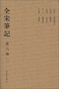 

全宋笔记第6编·2繁体竖排版