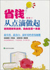 

省钱从点滴做起
