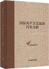 

国际共产主义运动历史文献·中央编译局文库（53）：共产国际执行委员会第十二次全会文献（1）