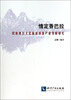 

情定香巴拉：民族地区文化旅游创意产业发展研究