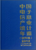 

2012中国电子信息产业统计年鉴（软件篇）