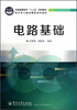 

电路基础/普通高等教育十二五规划教材·电子电气基础课程规划教材
