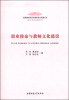 

职业使命与教师文化建设/基础教育改革与教师专业发展丛书·教师专业发展系列