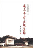广东革命史迹选编