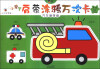 

小魔笔启蒙涂鸦万次卡：汽车画呀画（2-5岁）（认识世界卷）