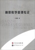 

高职教学管理专论