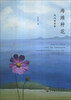 

海滩种花阿岚看世界