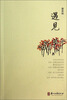 

遇见