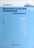 

跨国公司在华子公司竞争优势及绩效的赢取机制：战略导向的决定作用