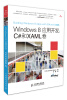 

Windows 8应用开发C#和XAML卷