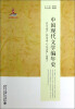 

中国现代文学编年史以文学广告为中心1915-1927