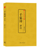 

中国古典文化大系：千家诗评注