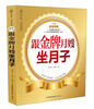 

亲亲乐读系列：跟金牌月嫂坐月子
