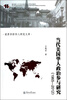 

世界华侨华人研究文库：当代美国华人政治参与研究（1965-2012）