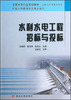 

全国水利行业规划教材·高职高专水利水电类水利水电工程招标与投标