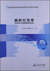 

全国高等职业教育经济管理专业精品系列教材：组织行为学