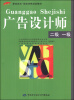 

1+X职业技术·职业资格培训教材：广告设计师（二级 一级）