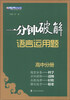 

一分钟破解高中语言运用题