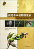 

福建木本植物检索表