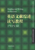 

通用学术英语读写系列教材英语文献综述读写教程