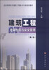 

建筑工程质量检验与安全管理（第2版）/全国高职高专建筑工程技术专业规划教材