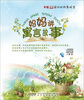 

车载移动的故事城堡：妈妈讲寓言故事（2CD）