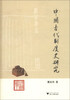 

中国古代制度史研究