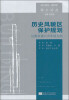

历史风貌区保护规划：以南京浦口火车站为例