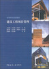 

建设工程项目管理/高等学校规划教材