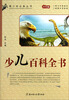 

青少年必备丛书：少儿百科全书（学生版）