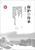 

保护与传承