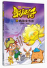 

我的第一本探险科普漫画书·聚能仔（9）：摘取金雪莲
